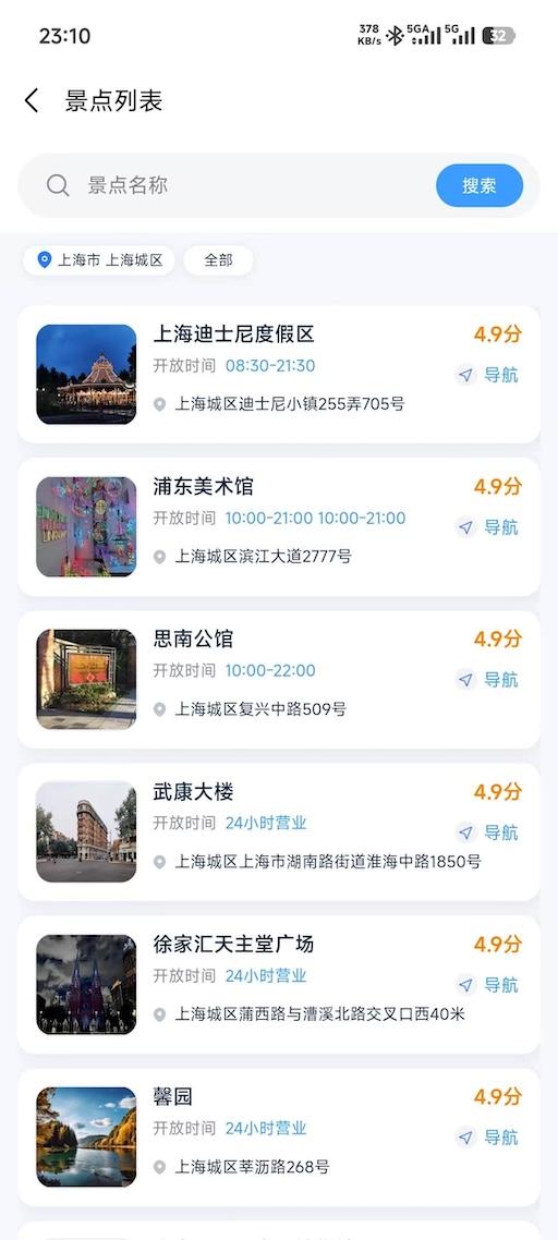 景点列表